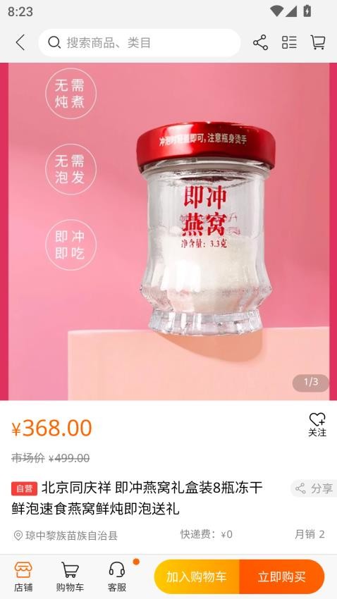 众联金燕燕窝平台(2)