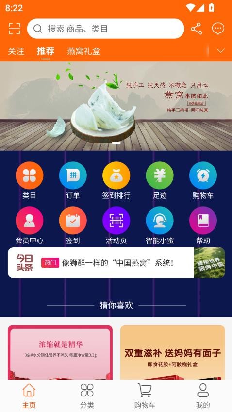 众联金燕燕窝平台(1)