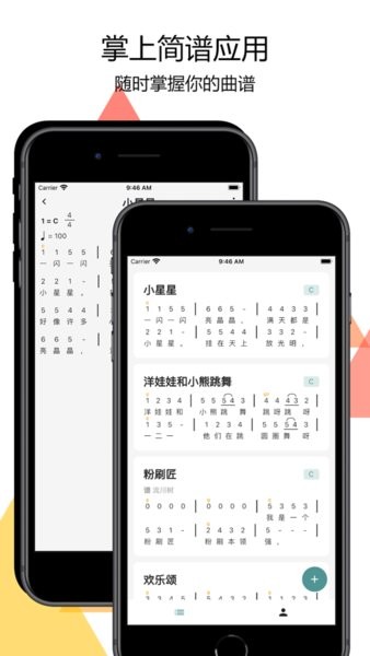 掌上简谱(3)