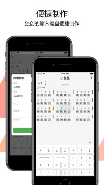 掌上简谱(2)