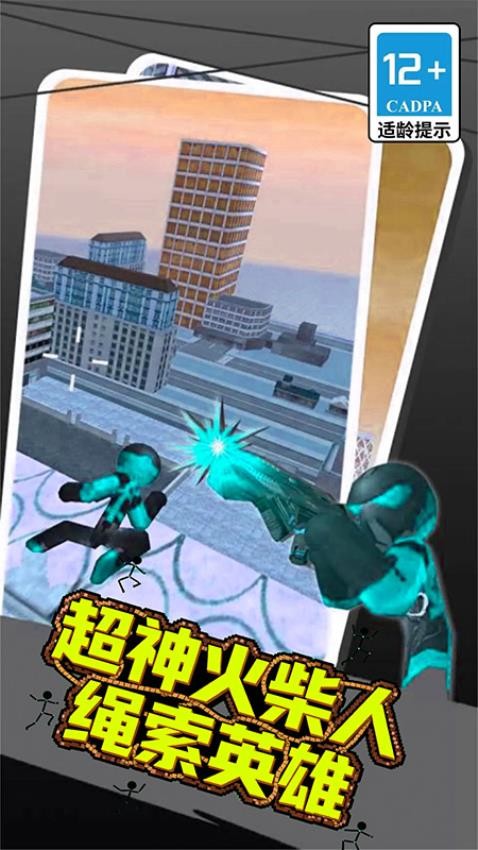 超神火柴人绳索英雄(2)