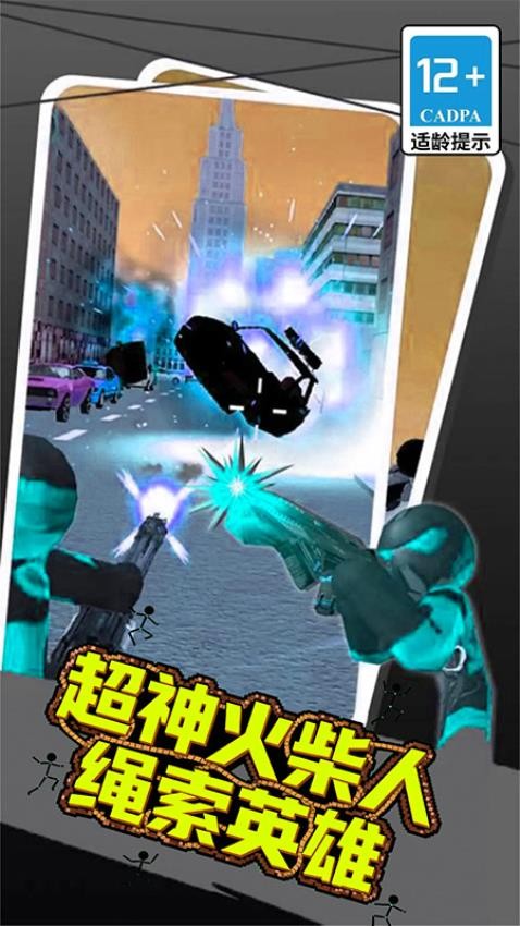 超神火柴人绳索英雄(1)