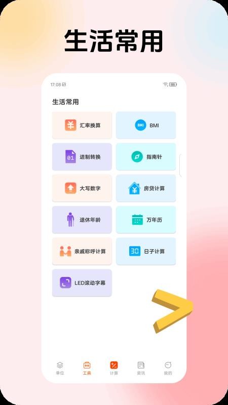 嘀嗒计算器(3)