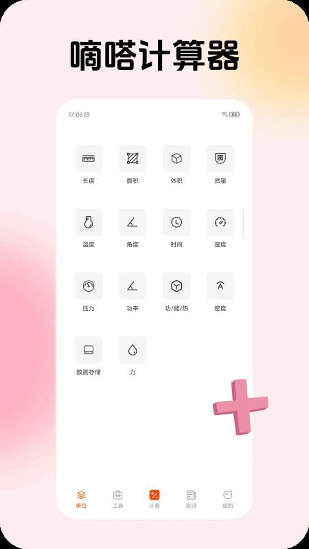 嘀嗒计算器(2)