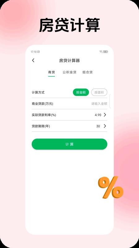 嘀嗒计算器(4)