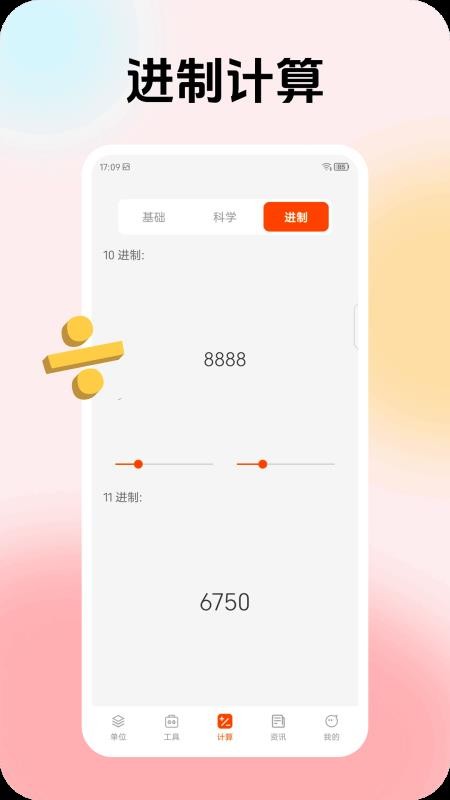嘀嗒计算器(1)