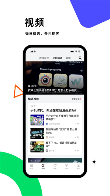 虎嗅手機版(3)