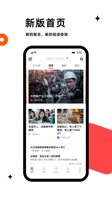 虎嗅手機版(2)