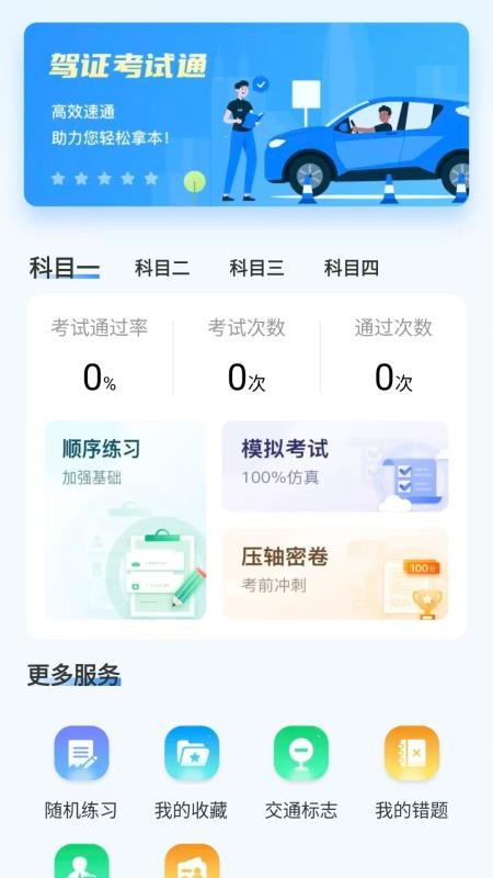 驾证宝典王(1)