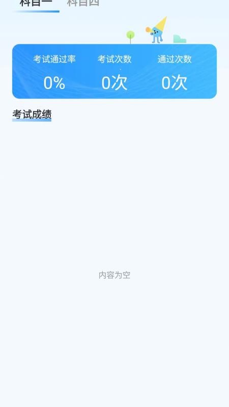 驾证宝典王(4)