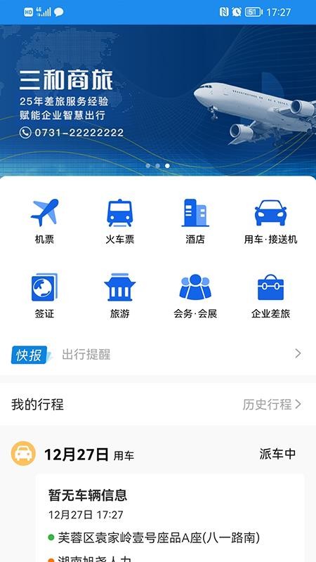 三和商旅(1)