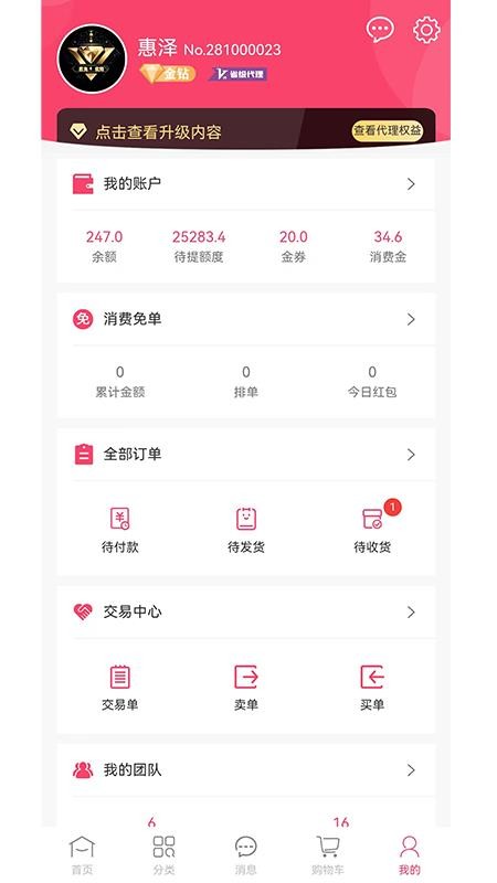 惠免优购(1)