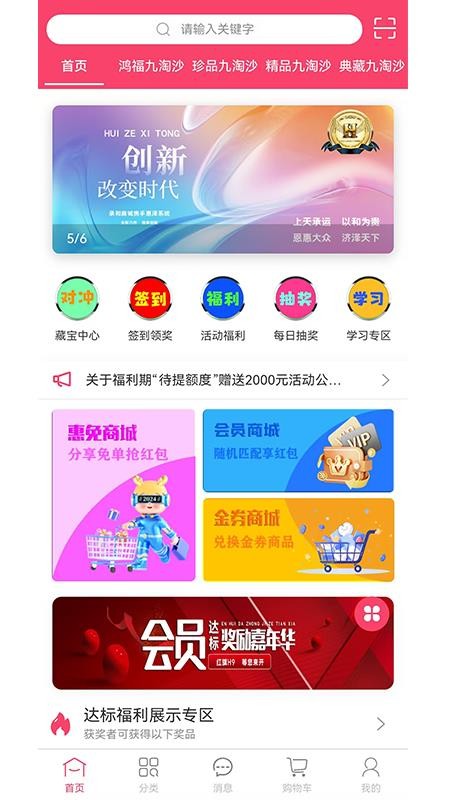 惠免优购(3)