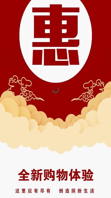 惠免优购(2)