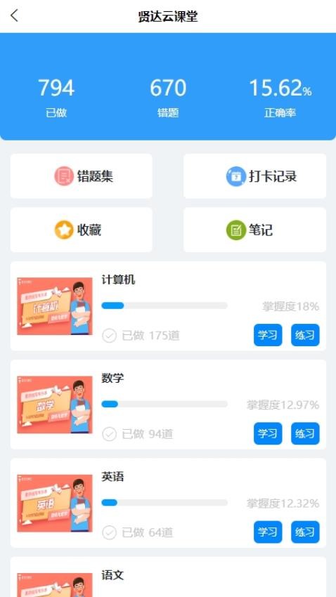 贤达云课堂(4)