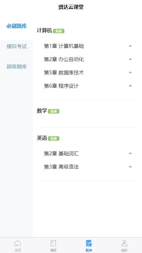 贤达云课堂(1)