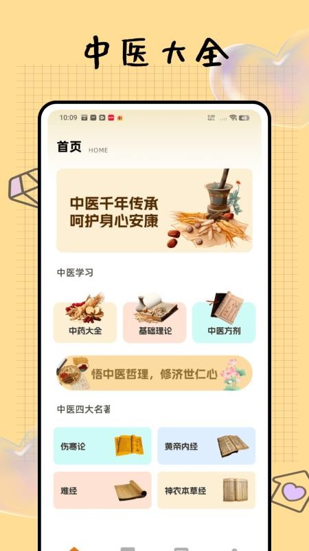 问止中医(1)
