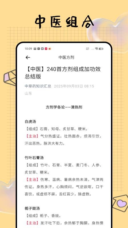 问止中医(5)