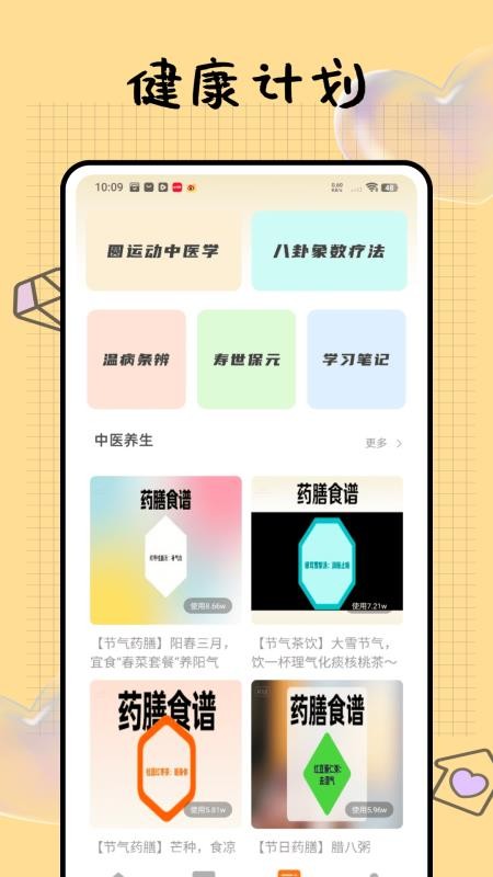 问止中医(4)