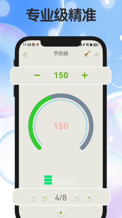 知音節(jié)拍器(3)
