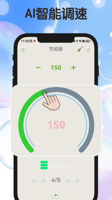 知音節(jié)拍器(2)