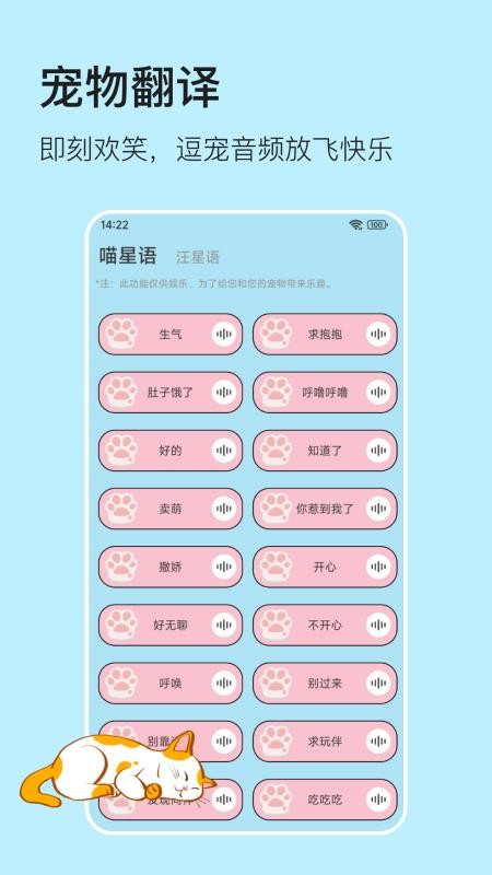猫狗宠物翻译器(2)