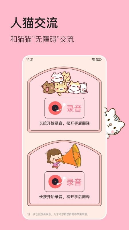 猫狗宠物翻译器(3)