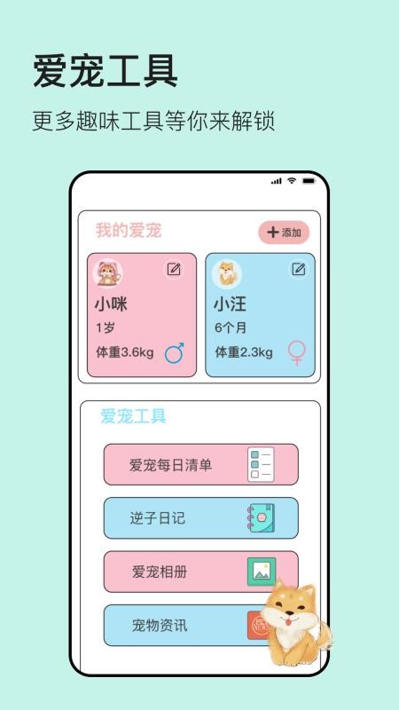 猫狗宠物翻译器(1)
