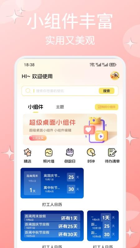 免費主題多多(4)