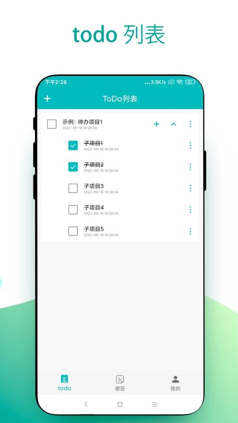 todo小便签(1)