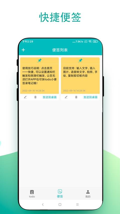 todo小便签(2)
