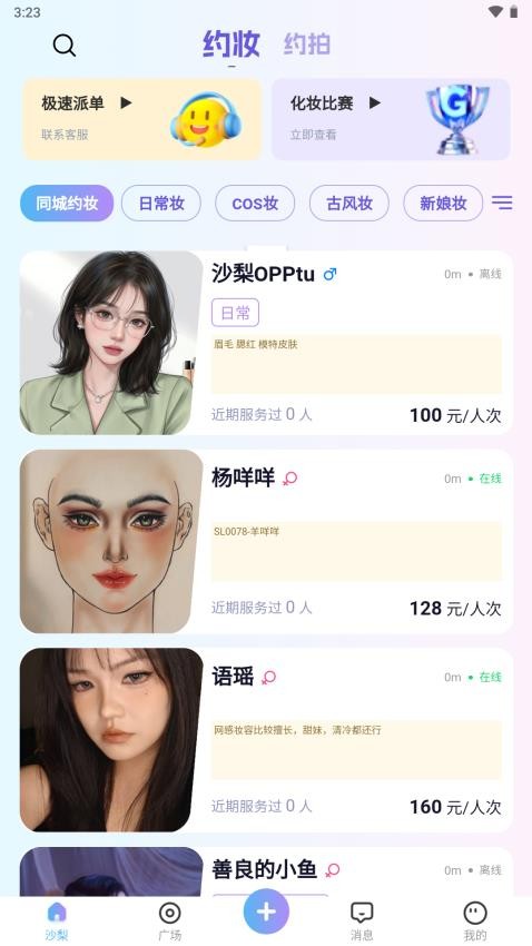沙梨约妆(4)