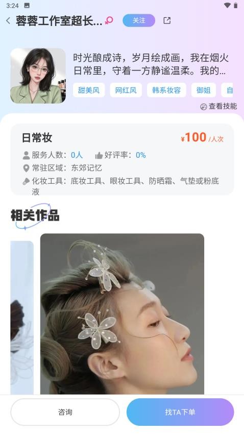 沙梨约妆(2)