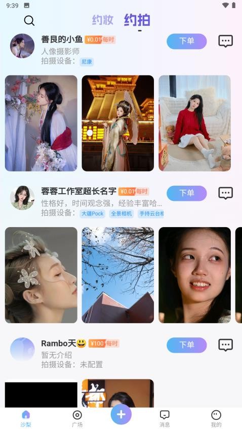 沙梨约妆(3)