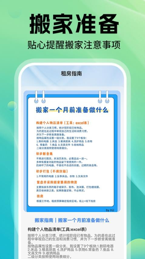 同城找房(3)