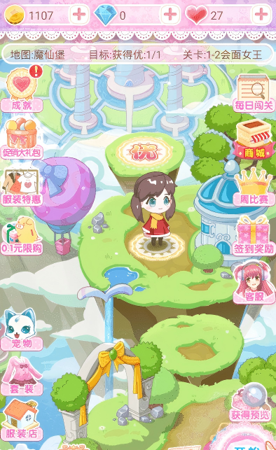 换装吧巴啦啦(4)