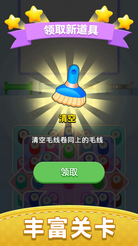 毛线叠叠乐(3)