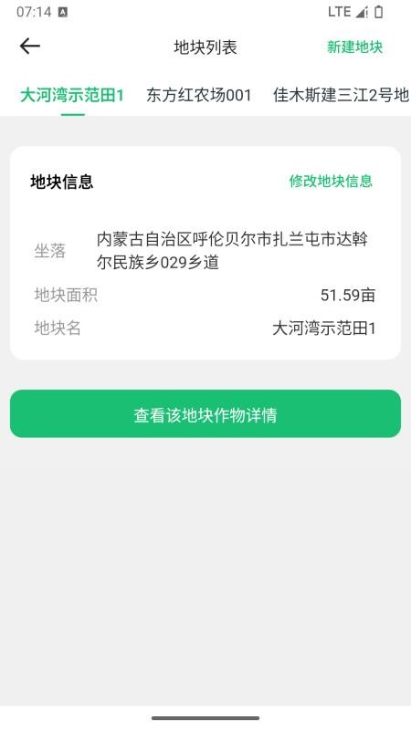 辛集农业之眼平台(2)