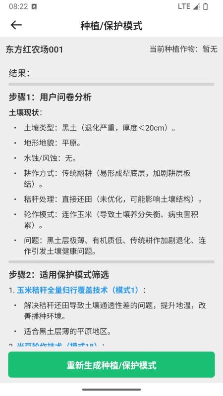 辛集农业之眼平台(4)