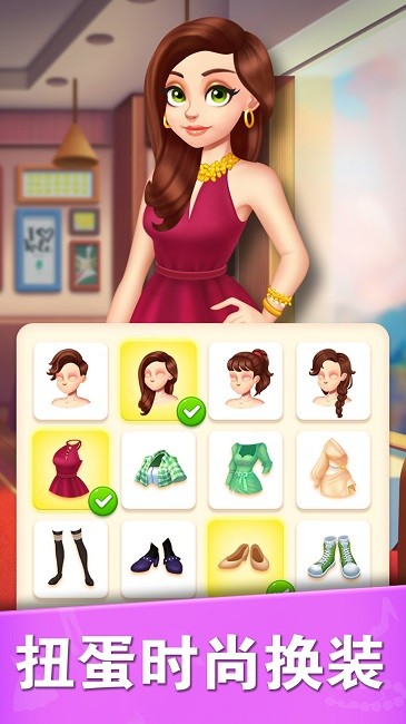 扭蛋时尚换装(4)