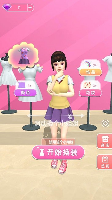 扭蛋时尚换装(1)