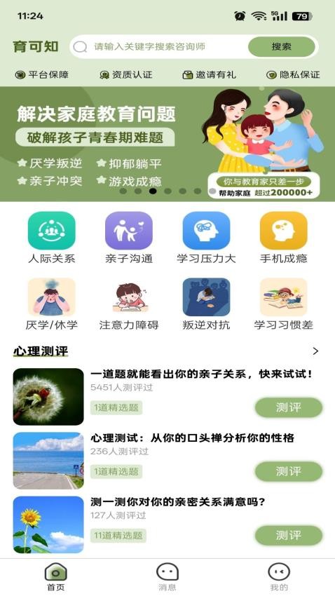 育可知(2)