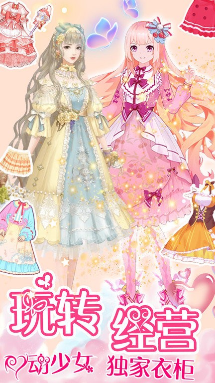 暖暖心动女友养成(1)