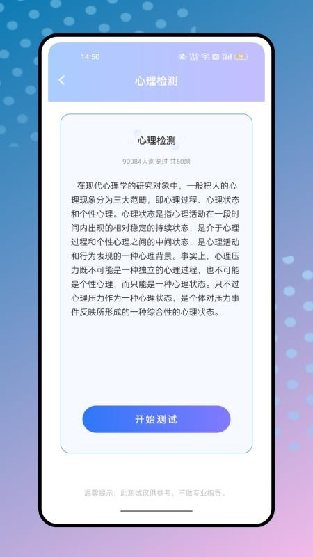 心理測量平臺(4)