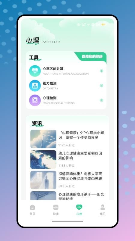 心理測量平臺(1)