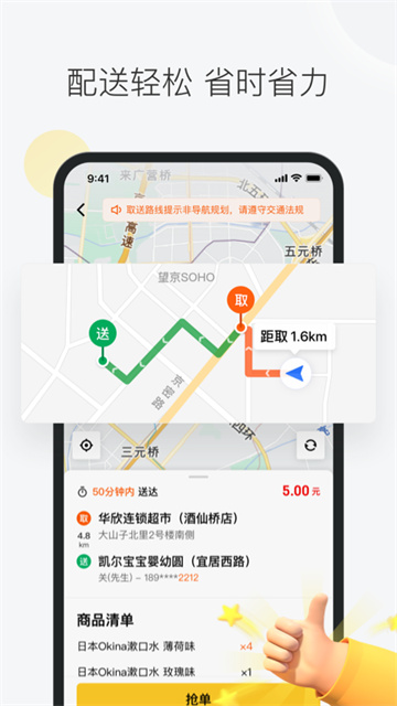美团众包骑手版app(5)