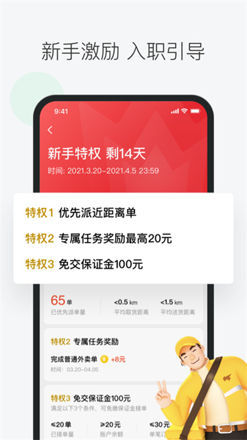 美团众包骑手版app(4)