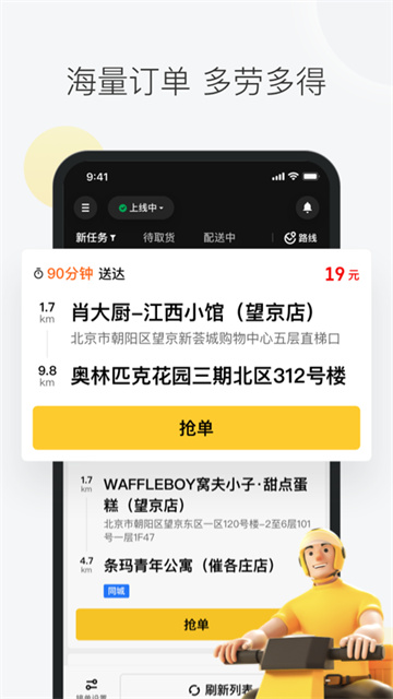 美团众包骑手版app(2)
