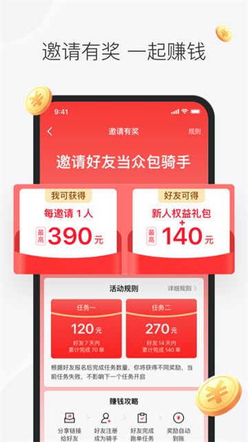 美团众包骑手版app(1)