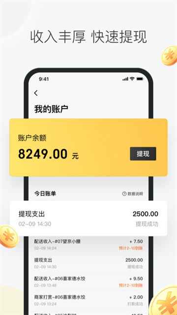 美团众包骑手版app(3)